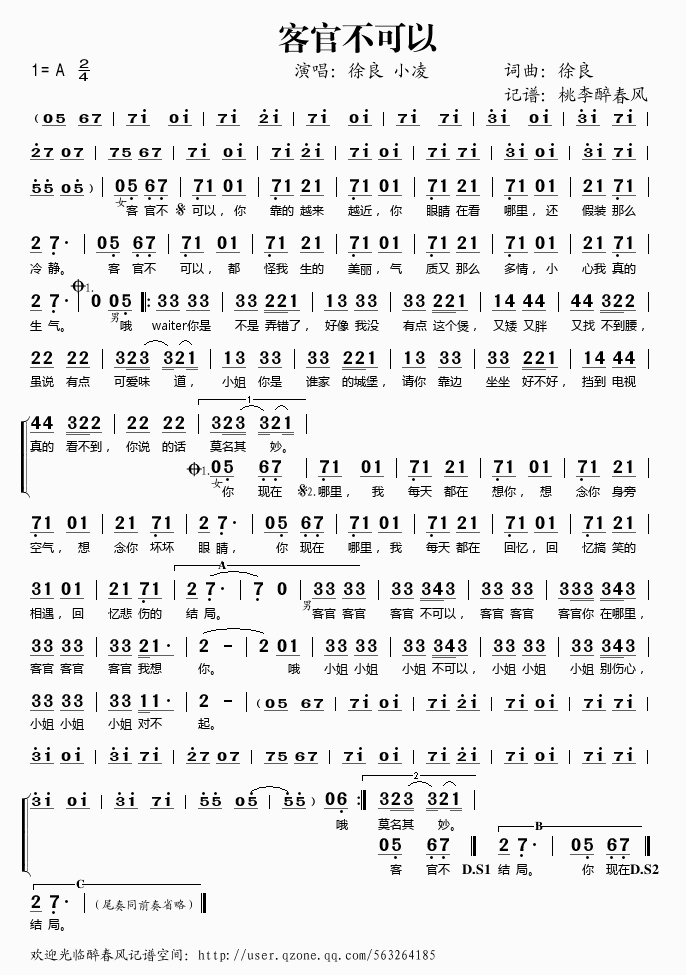 客官不可以(五字歌谱)1