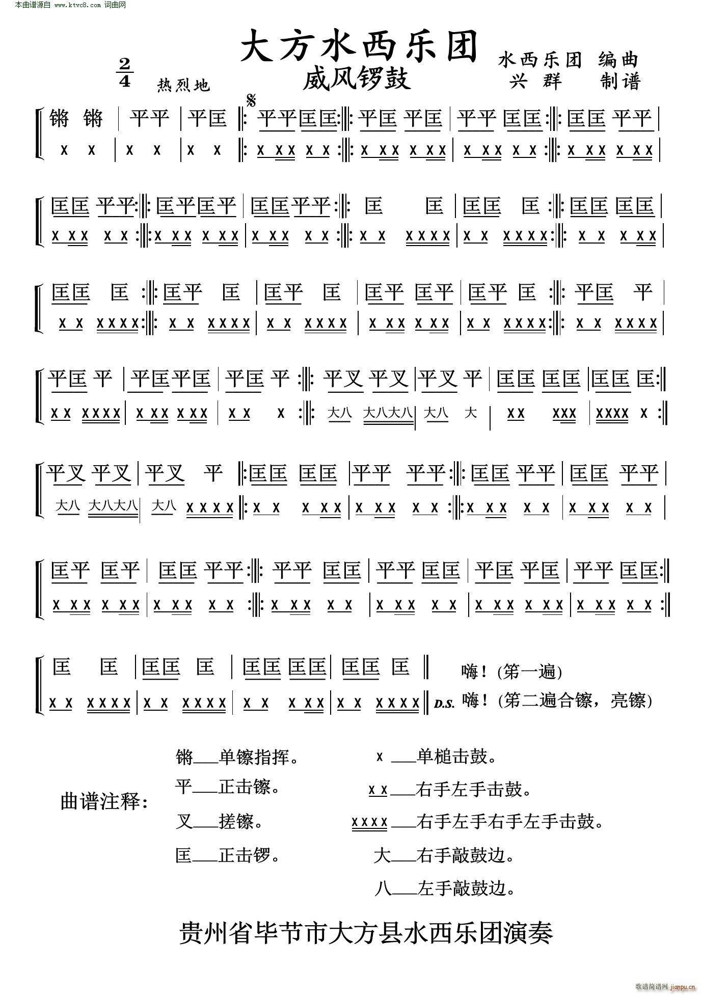 大方水西乐团 威风锣鼓(十字及以上)1
