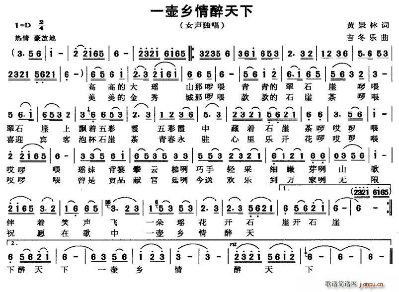 一壶乡情醉天下(七字歌谱)1