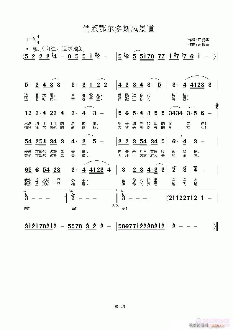 情系鄂尔多斯风景道(九字歌谱)1