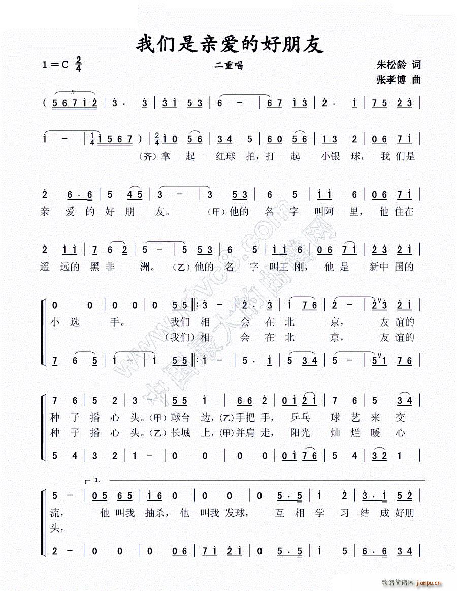 我们是亲爱的好朋友 二重唱(十字及以上)1