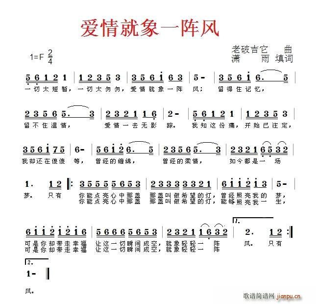 爱情就象一阵风(七字歌谱)1