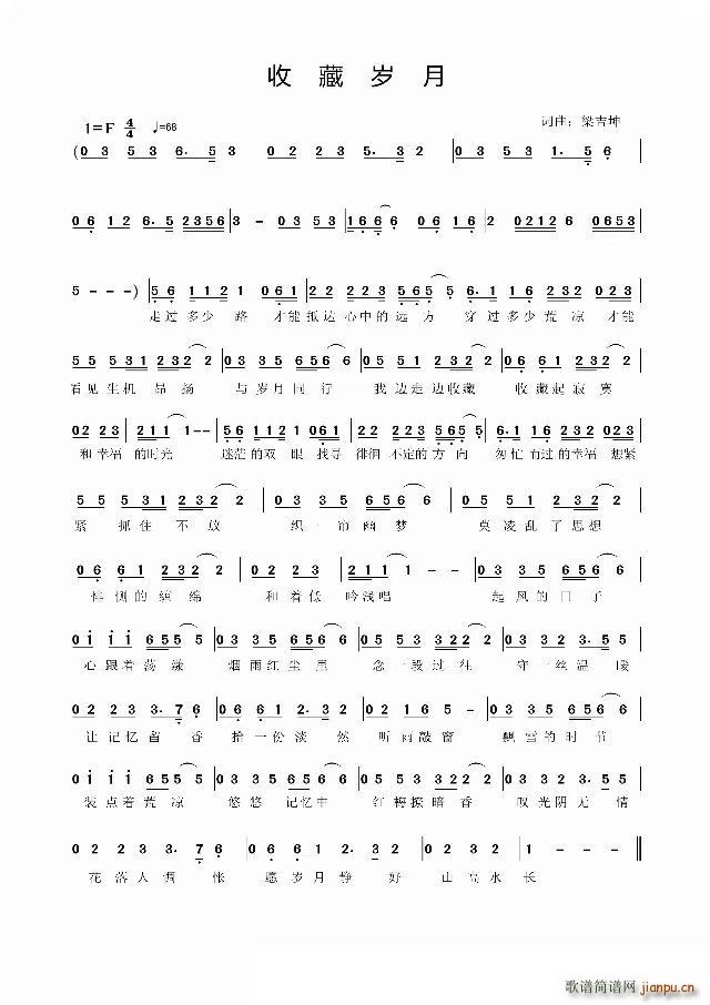 收藏岁月(四字歌谱)1