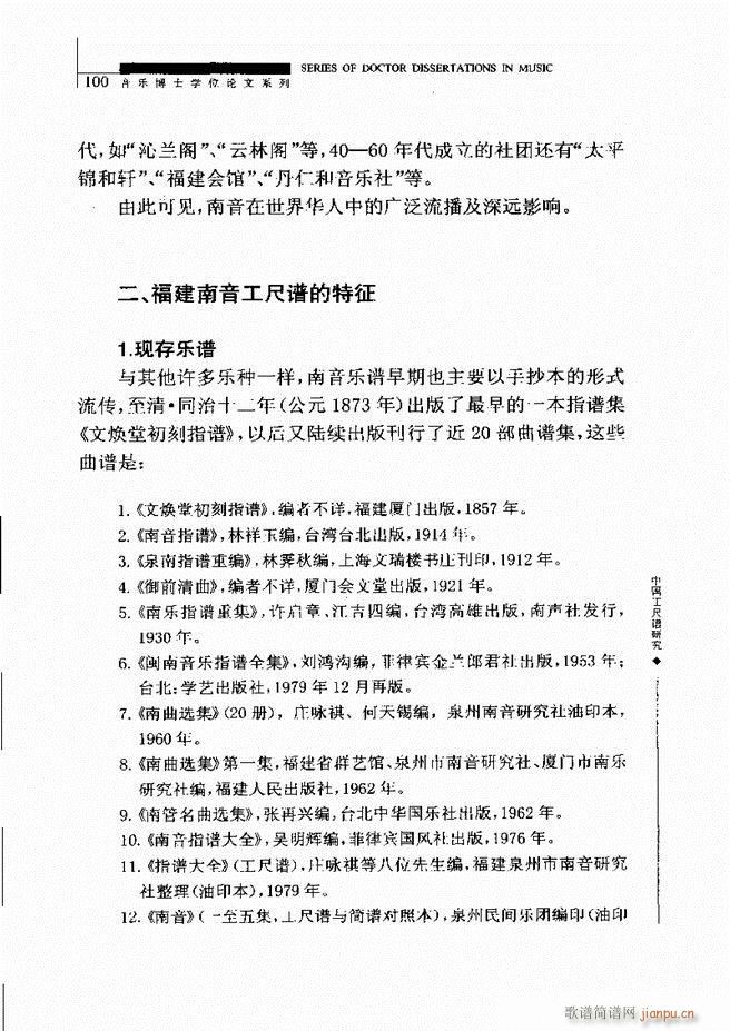 中国工尺谱研究 61 120(十字及以上)40