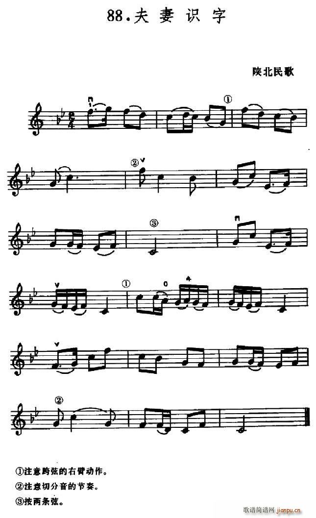 学琴之路练习曲88 夫妻识字(十字及以上)1