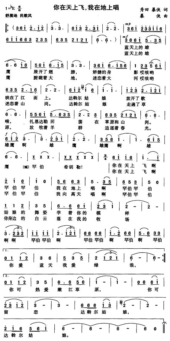 你在天上飞，我在地上唱(十字及以上)1