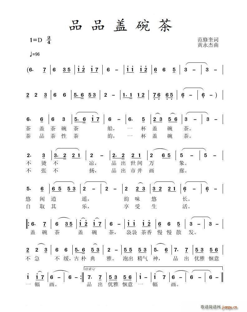 品品盖碗茶(五字歌谱)1