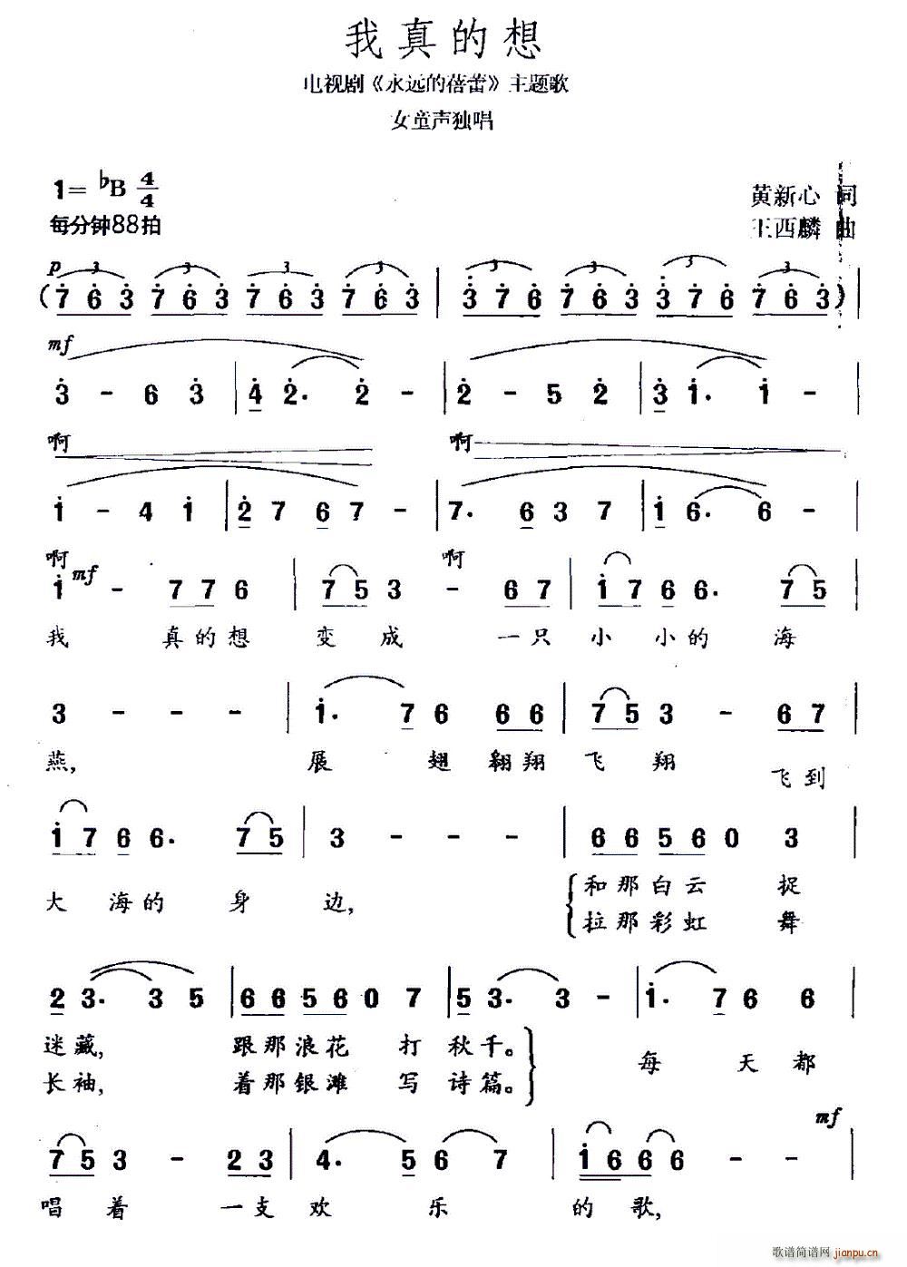 我真的想 电视剧 永远的蓓蕾 主题曲(十字及以上)1