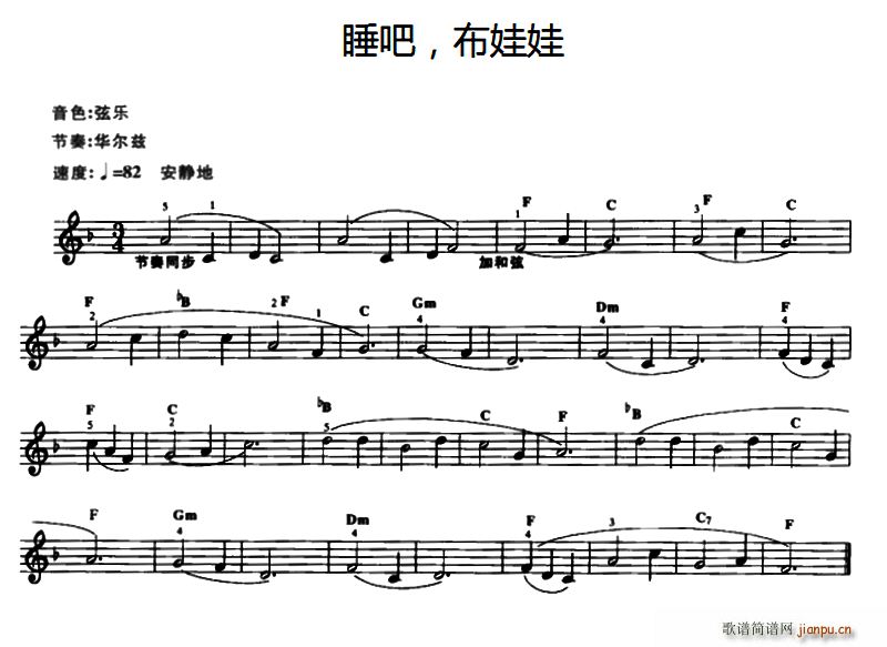 睡吧 布娃娃(电子琴谱)1