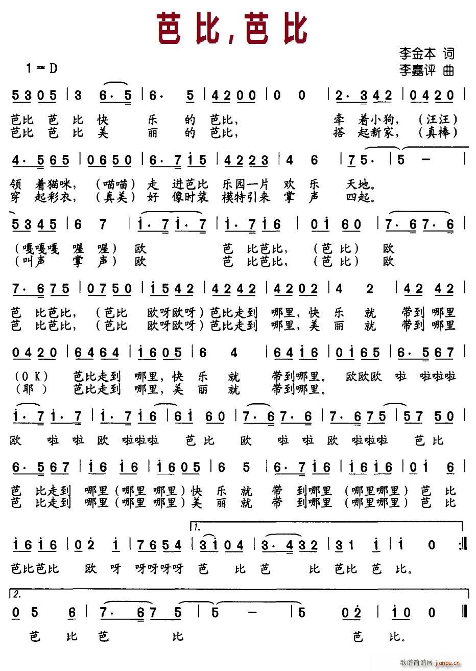 芭比，芭比(五字歌谱)1