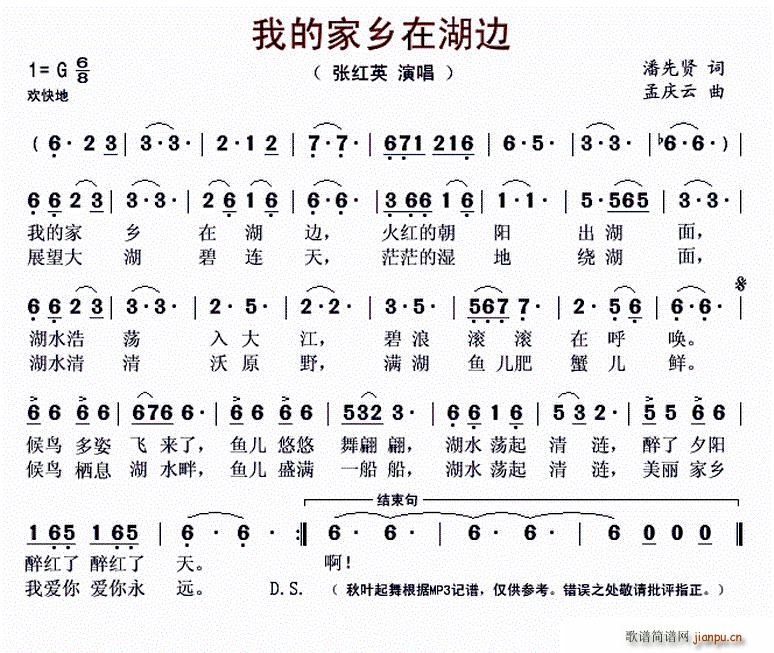 我的家乡在湖边(七字歌谱)1