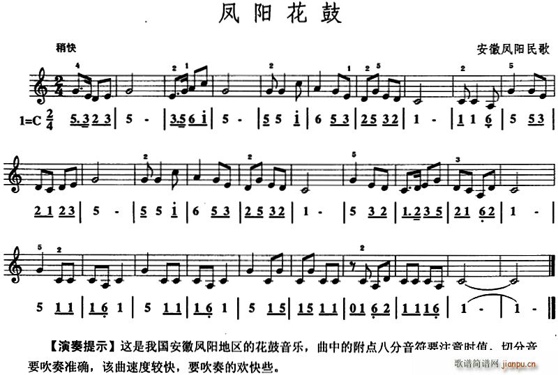 凤阳花鼓 口风琴(八字歌谱)1