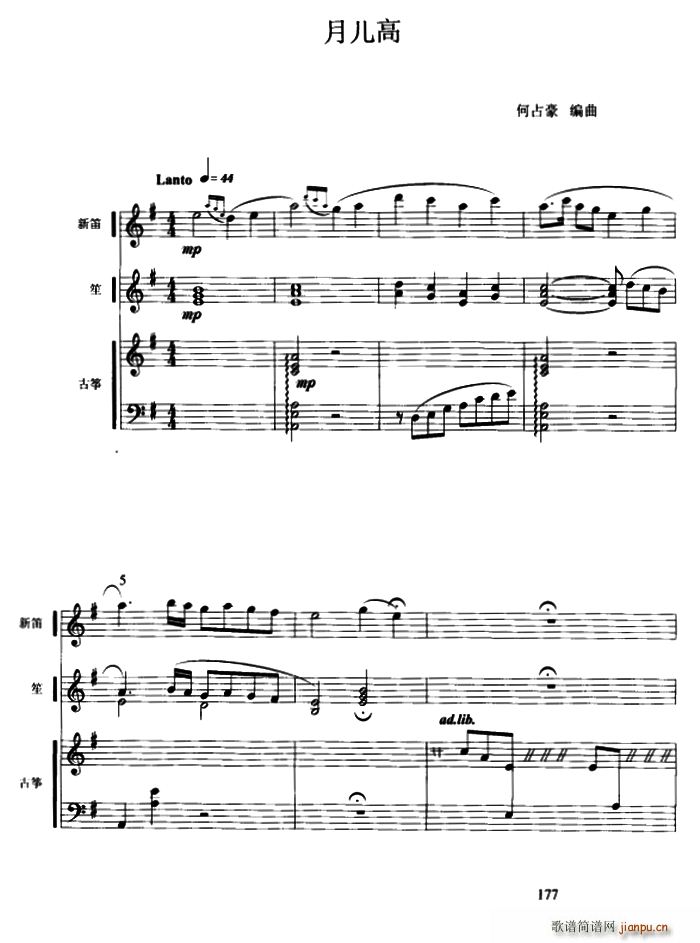 月儿高 古筝新笛笙三重奏(笙谱)1