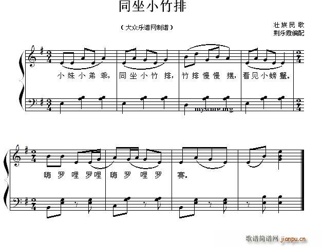 同坐小竹排 儿童歌曲弹唱谱(十字及以上)1