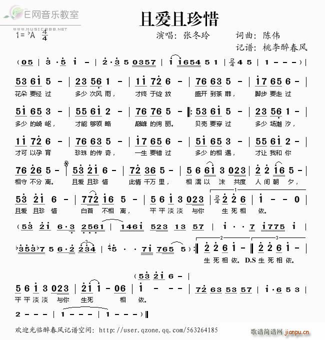 且爱且珍惜 张冬玲(九字歌谱)1