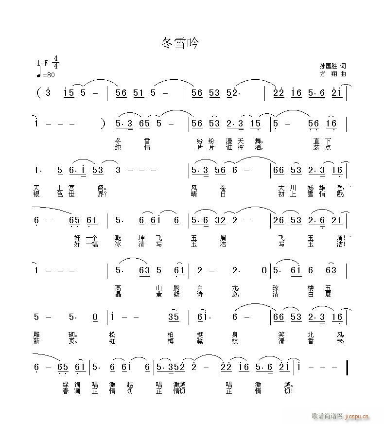 冬雪吟(三字歌谱)1