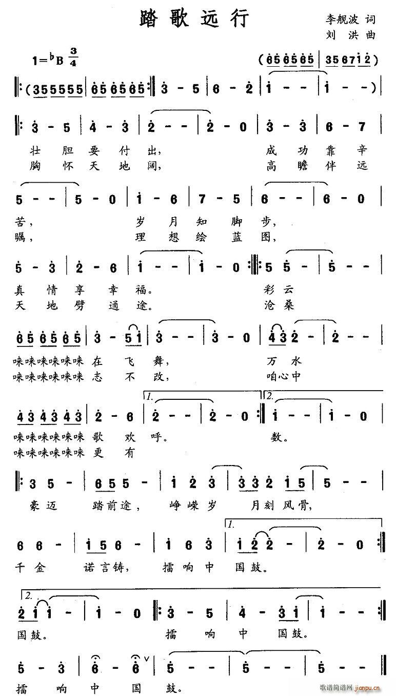 踏歌远行(四字歌谱)1