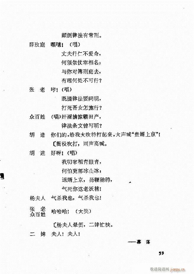 地方戏曲选编 二 剧本 目录1 60(十字及以上)62