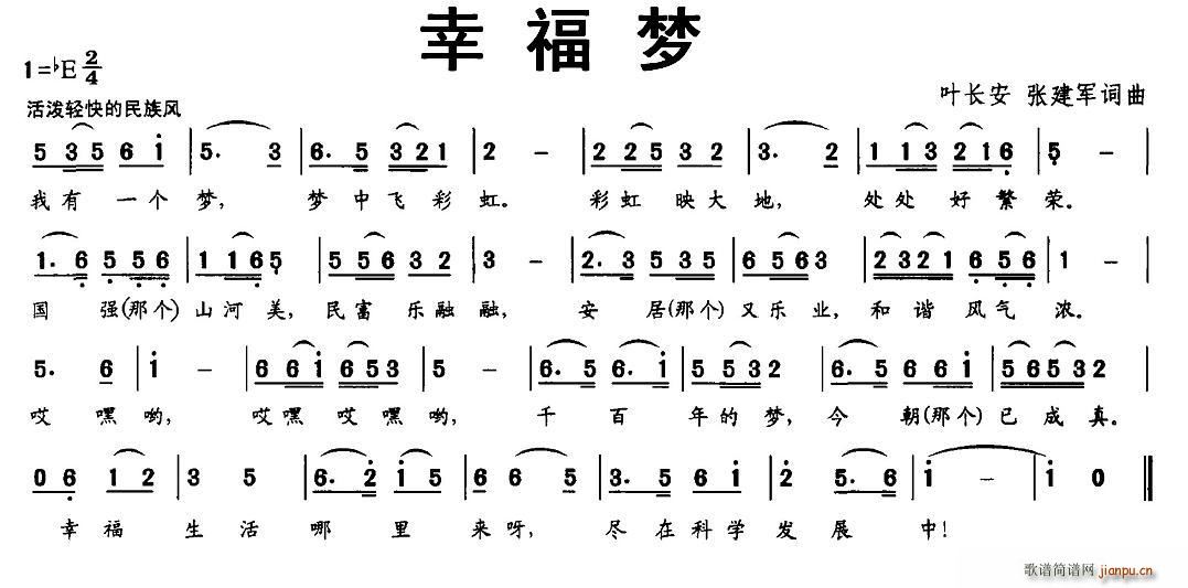 幸福梦(三字歌谱)1