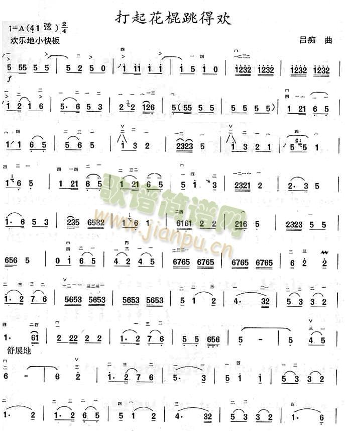 打起花棍跳得欢(二胡谱)1
