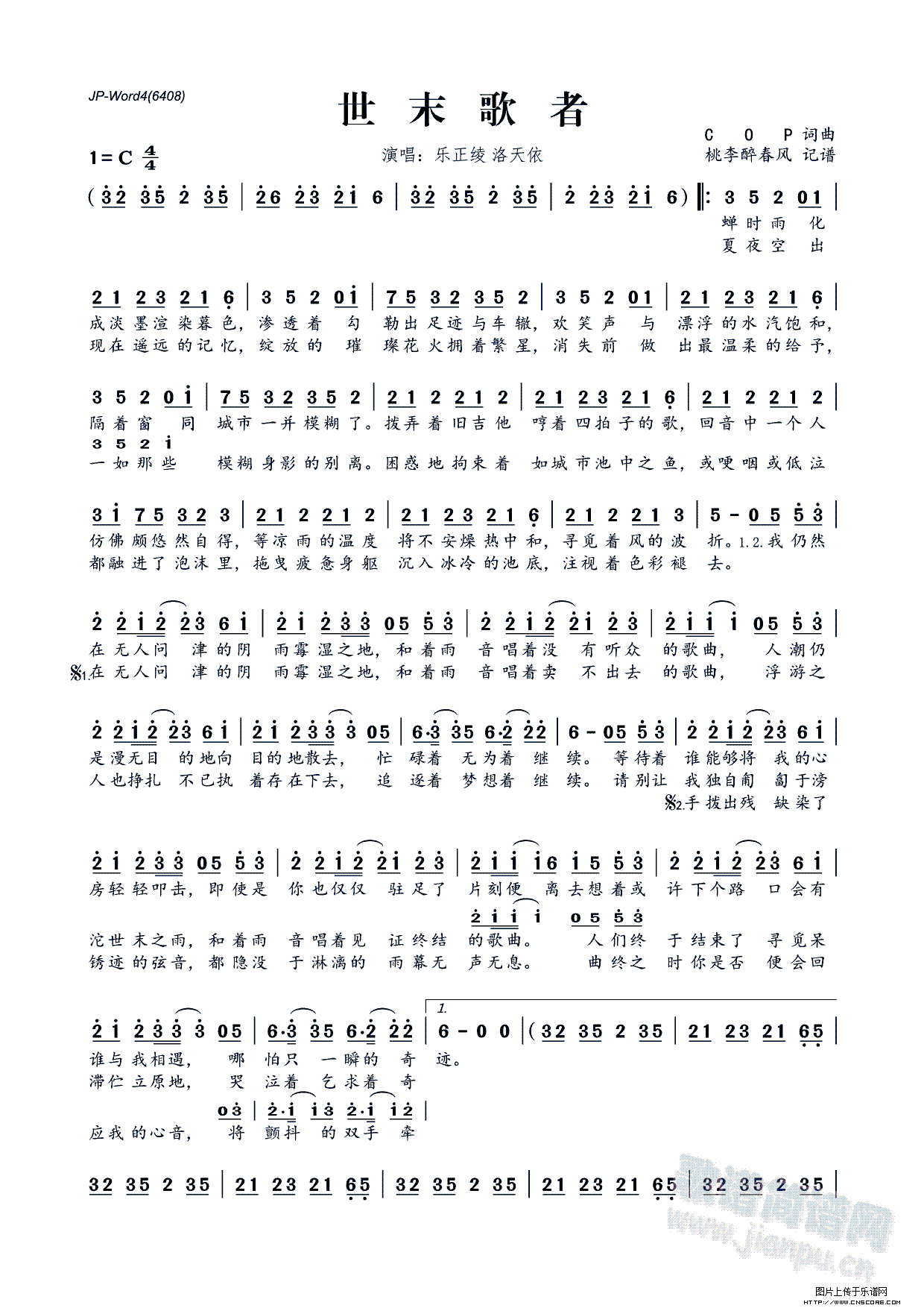 世末歌者(四字歌谱)1