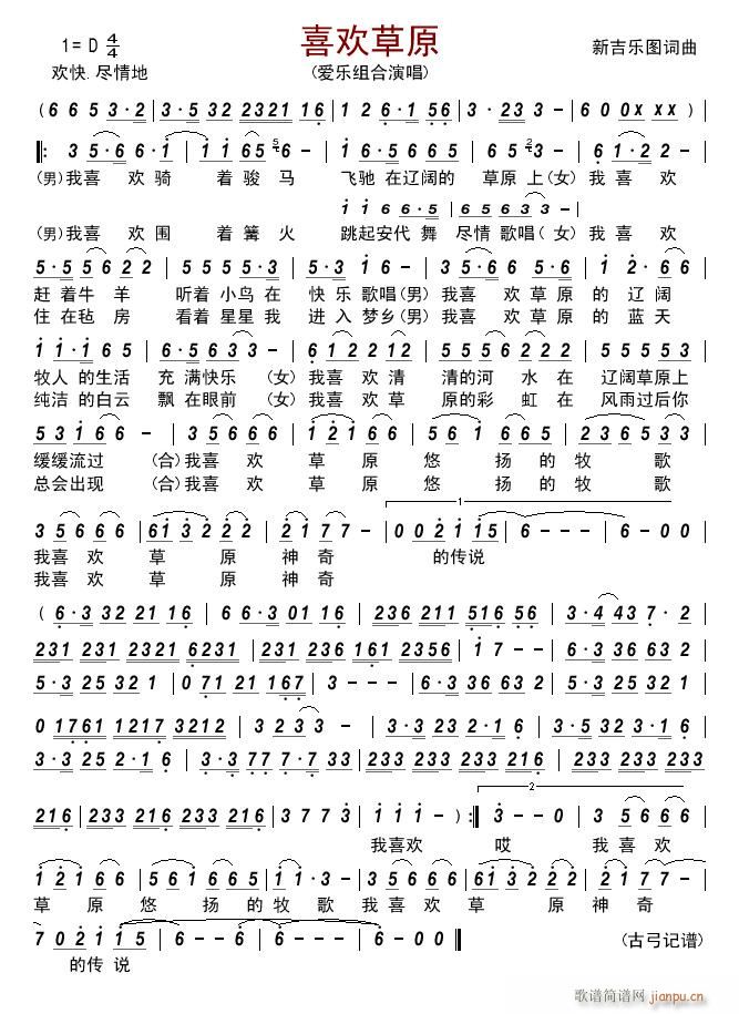 喜欢草原(四字歌谱)1