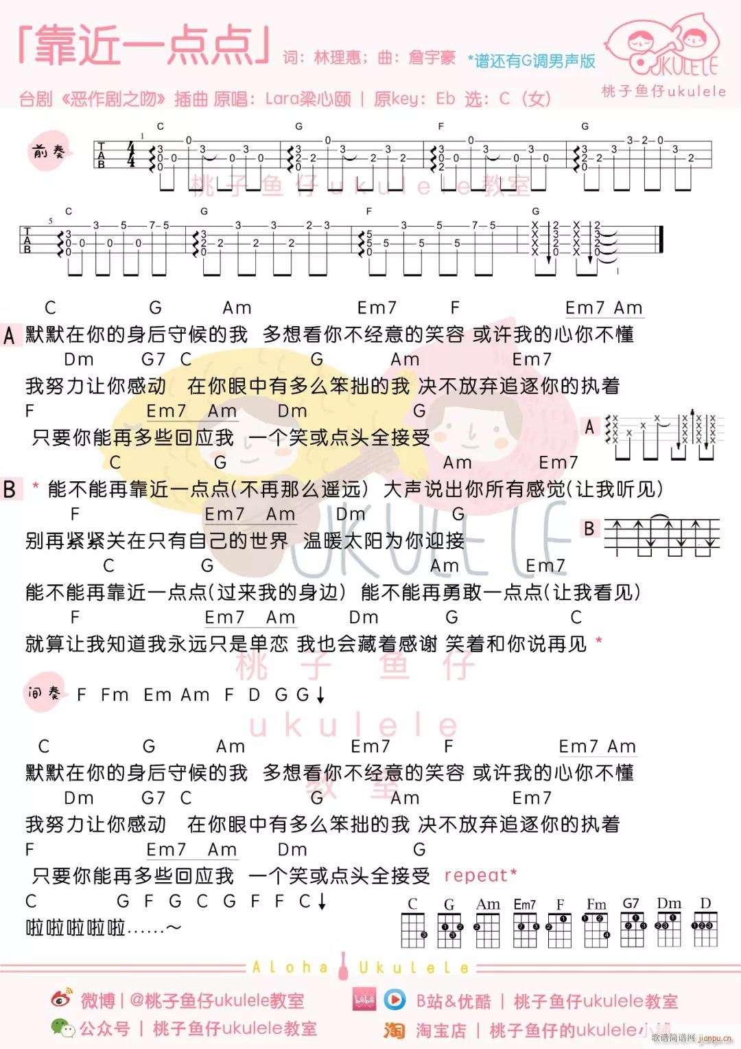 靠近一点点尤克里里谱 C调带前奏(十字及以上)1