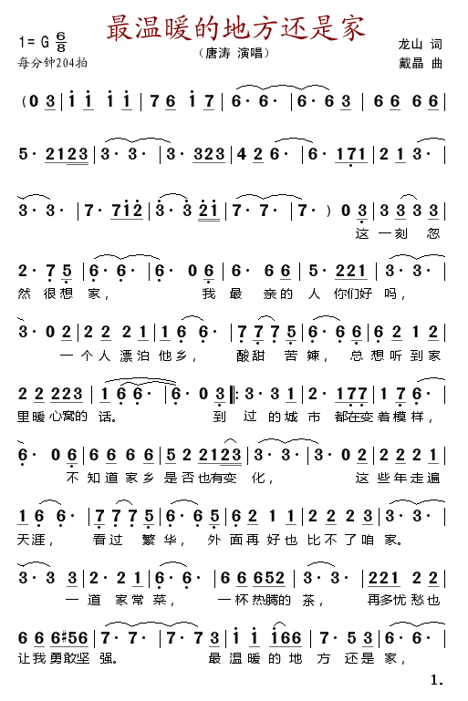 最温暖的地方还是家(九字歌谱)1