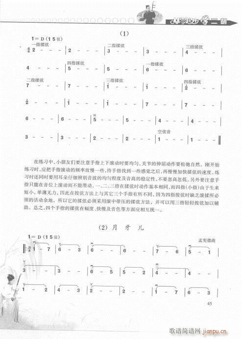 从零起步学二胡轻松入门41-60(二胡谱)5
