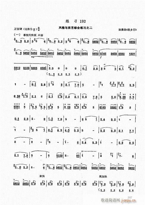 竹笛实用教程241-260(笛箫谱)7