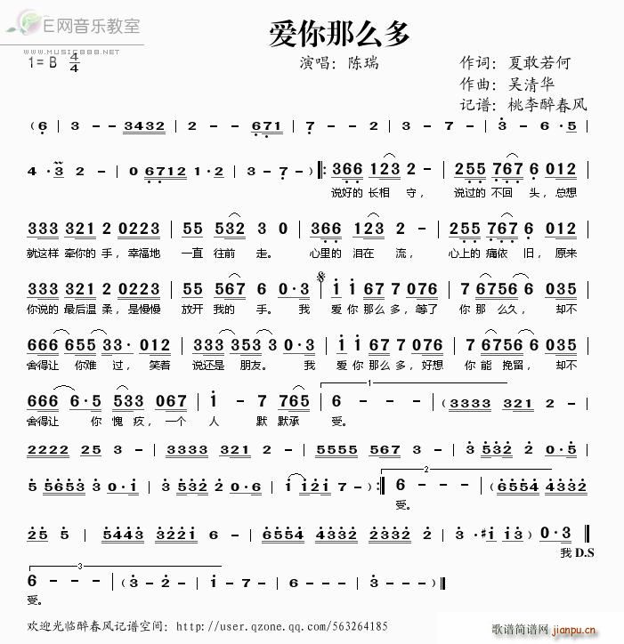 爱你那么多 陈瑞(八字歌谱)1