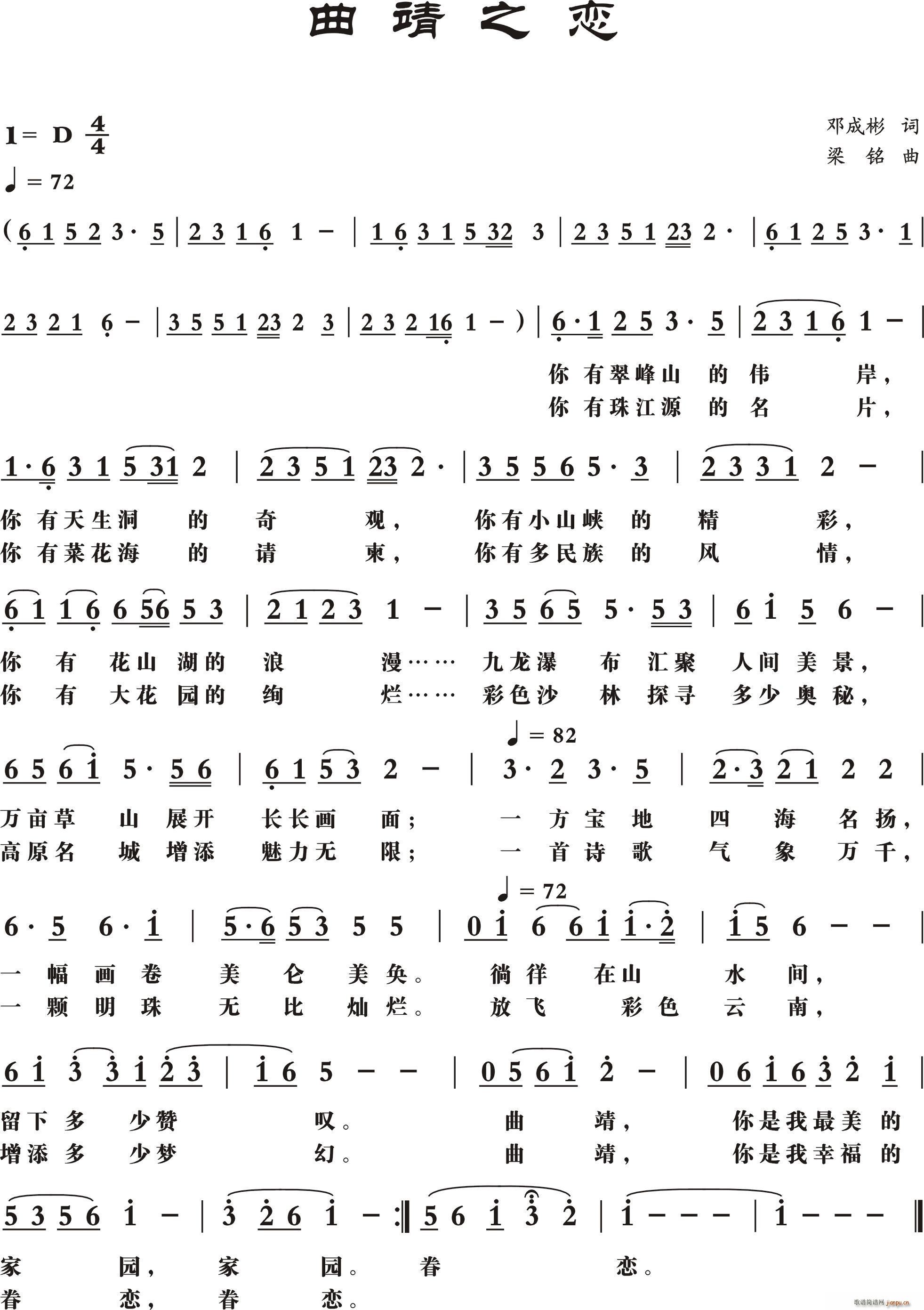 曲靖之恋(四字歌谱)1