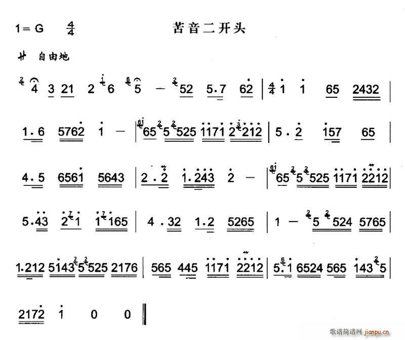 苦音二开头 秦腔曲牌(十字及以上)1