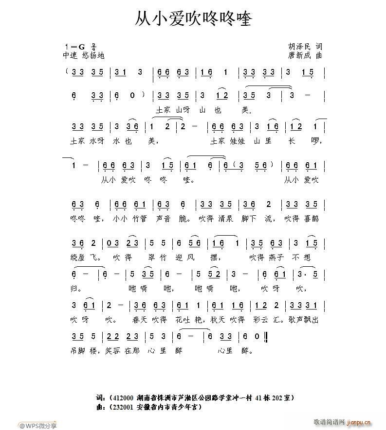 从小爱吹咚咚喹(七字歌谱)1