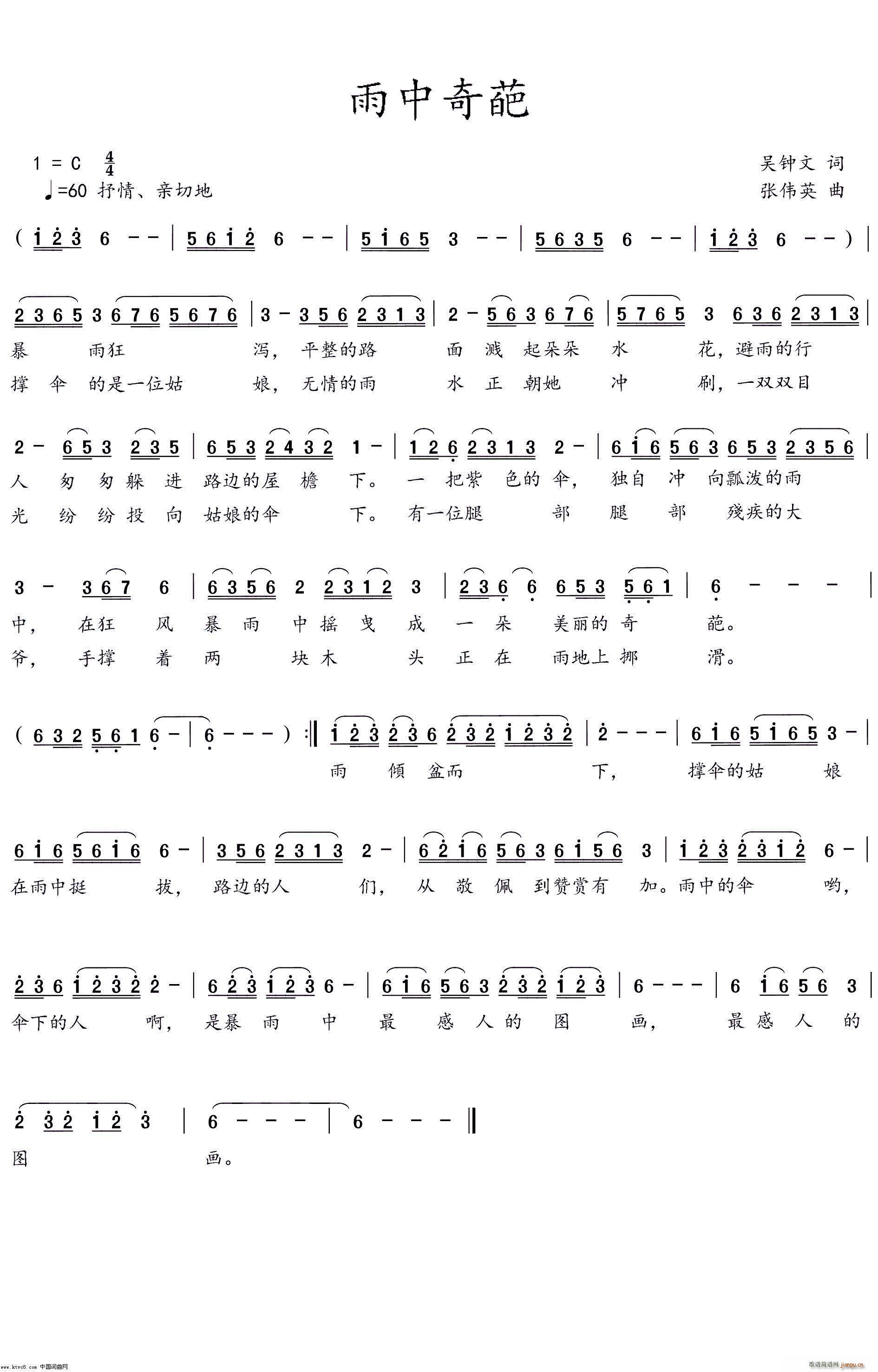 雨中奇葩(四字歌谱)1