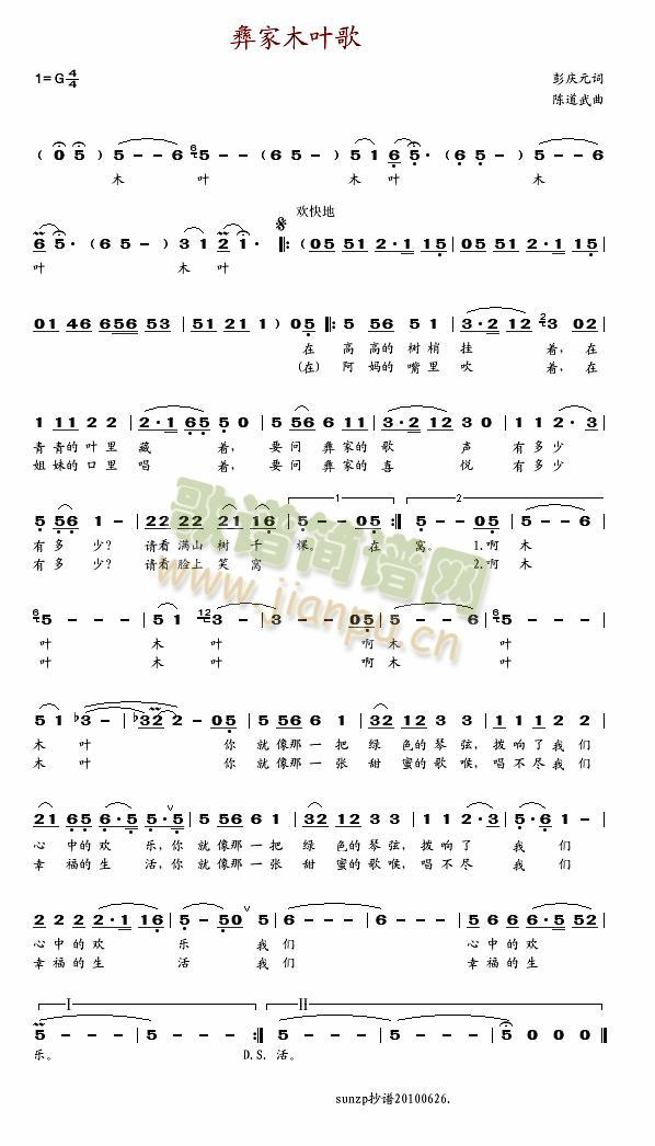 彝家木叶歌(五字歌谱)1