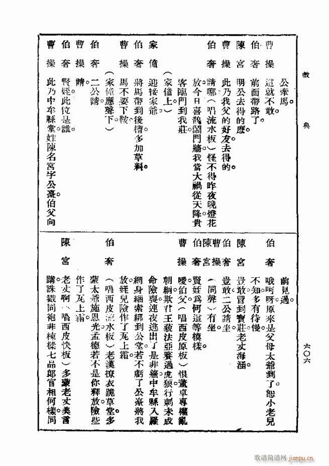 戏典 第一集 第二版 601 660(十字及以上)6