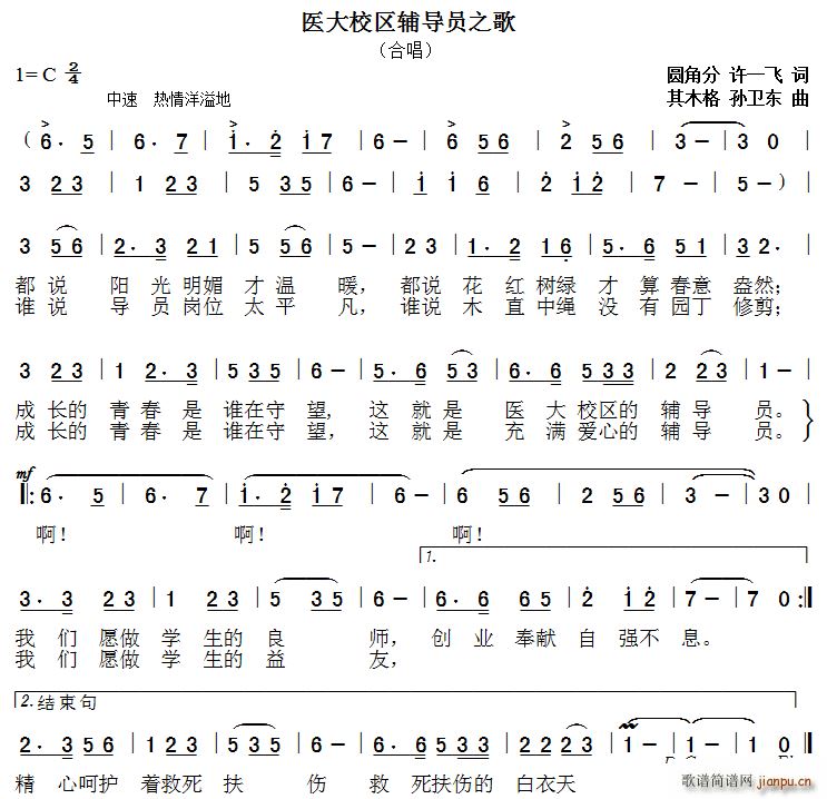 医大校区辅导员之歌 圆角分许一飞词其木格孙卫东曲(十字及以上)1