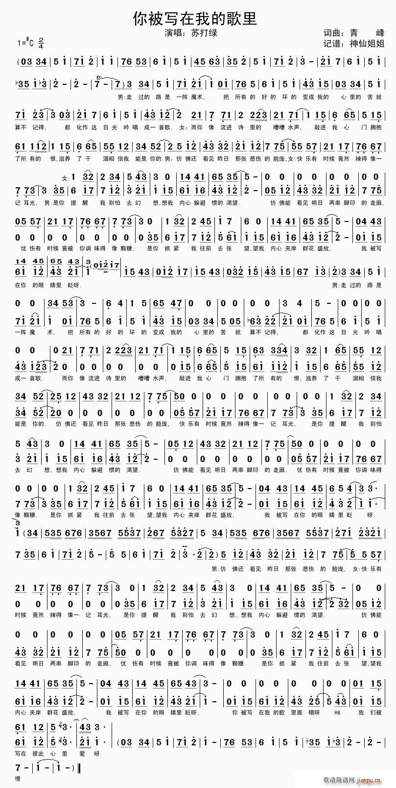 你被寫在我的歌里(八字歌谱)1