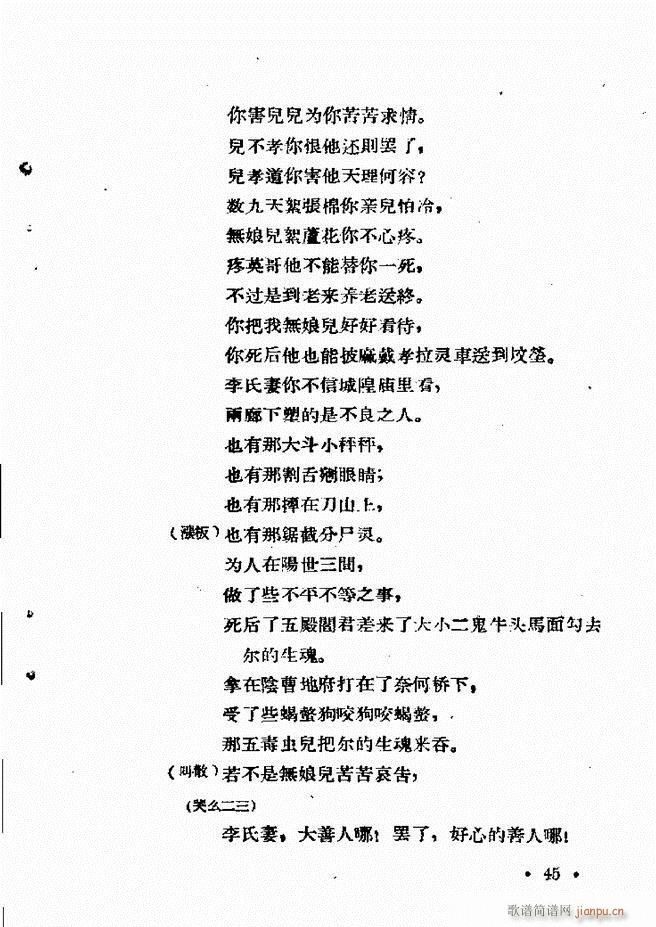 河北梆子汇编 第六集 目录前言1 60(十字及以上)47