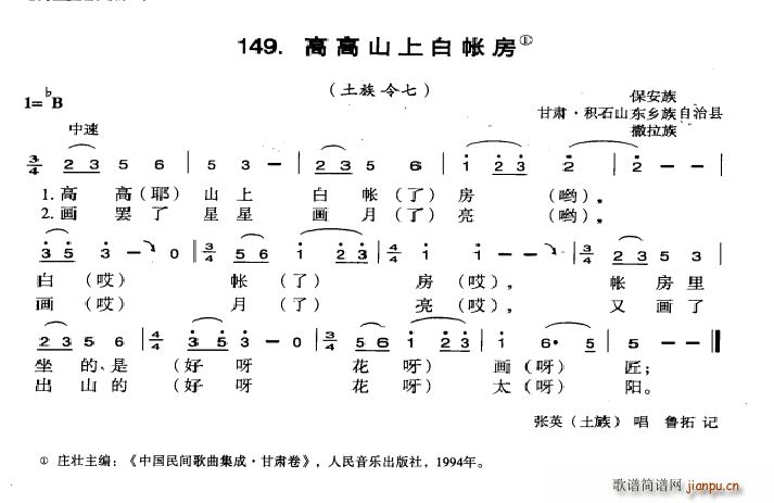 高高山上白账房(七字歌谱)1