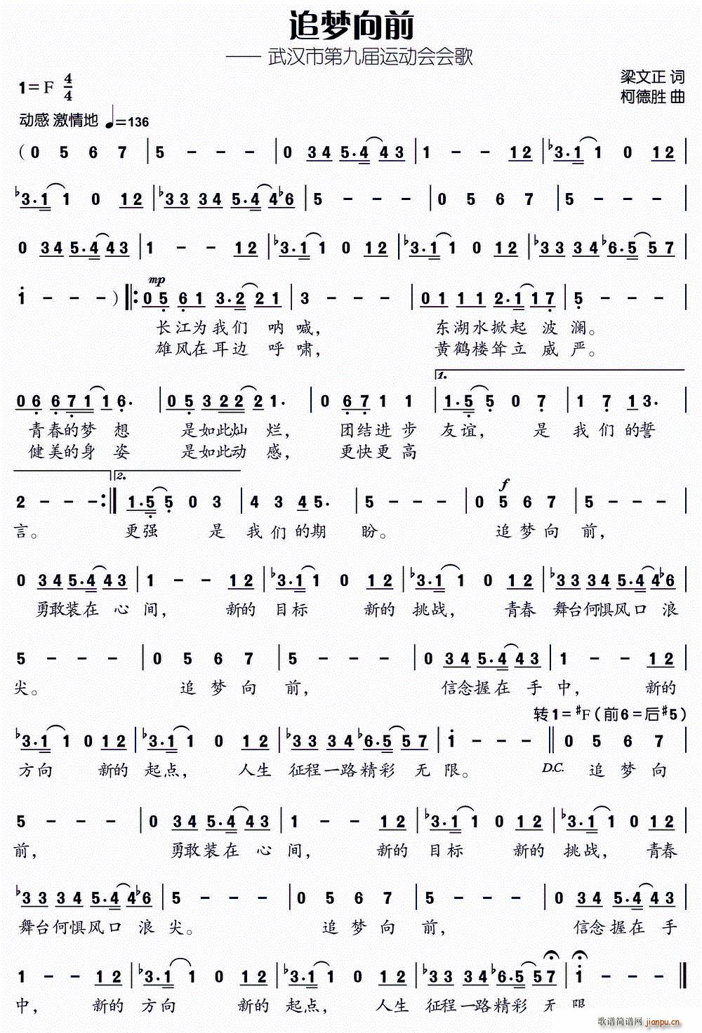 追梦向前(四字歌谱)1