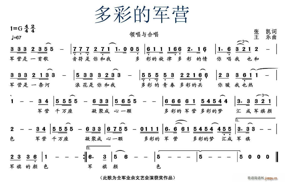 多彩的军营(五字歌谱)1