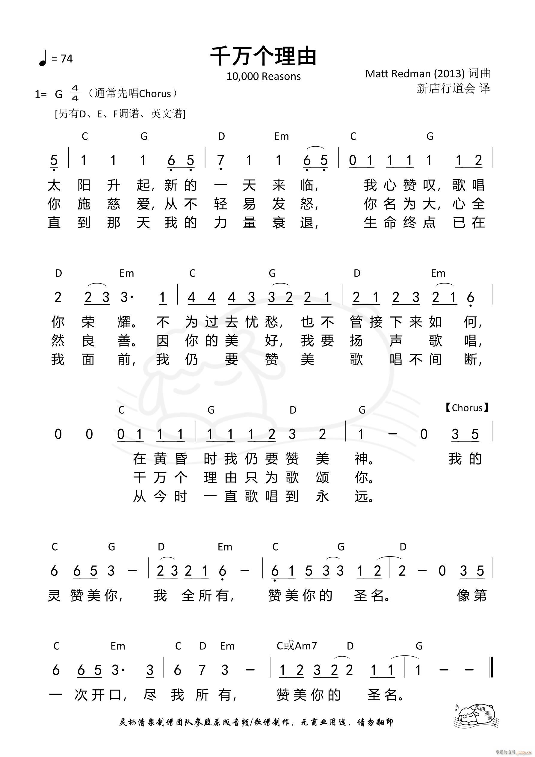 千万个理由 新店行道会 G调 第1033首(十字及以上)1