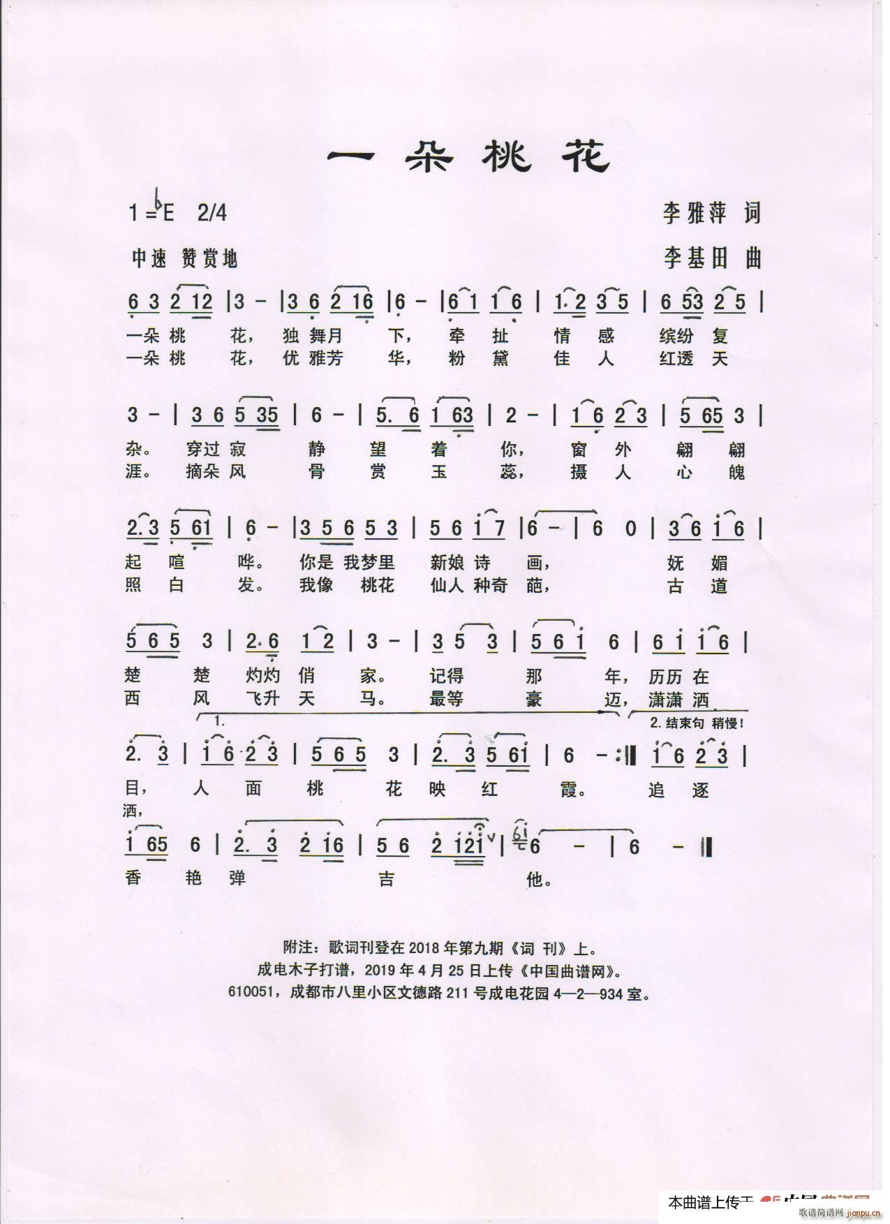 一朵桃花(四字歌谱)1