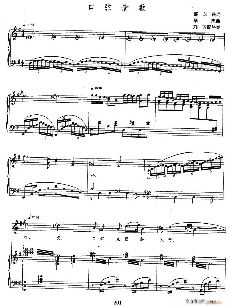 口弦情歌(四字歌谱)1
