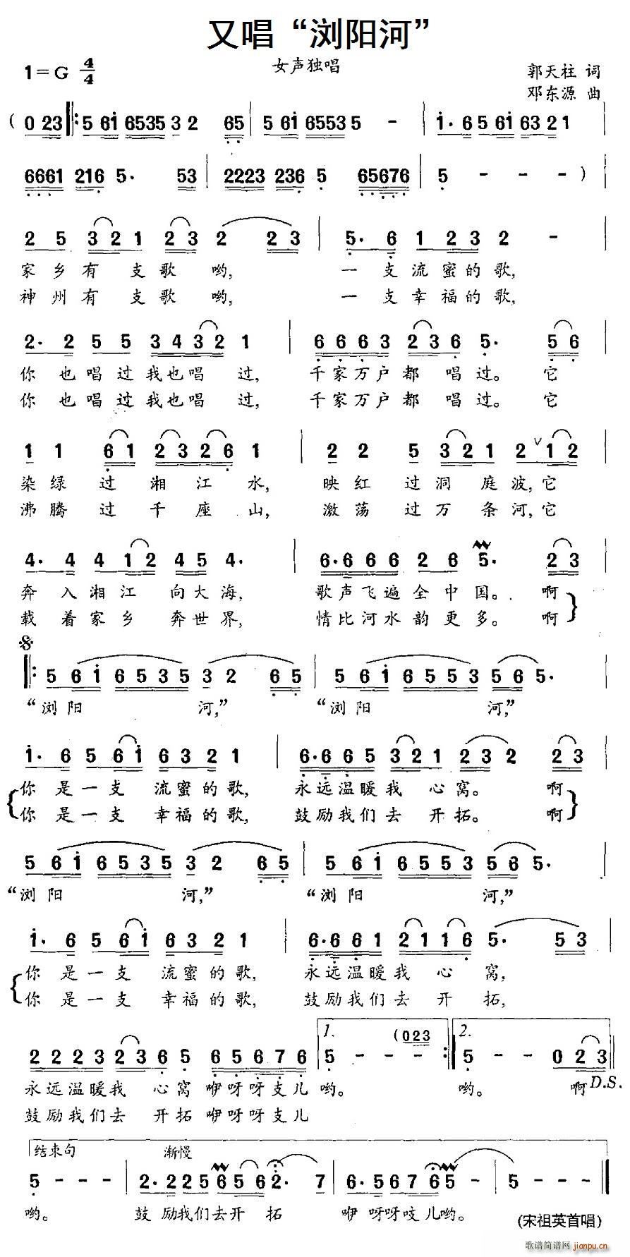 又唱 浏阳河(六字歌谱)1