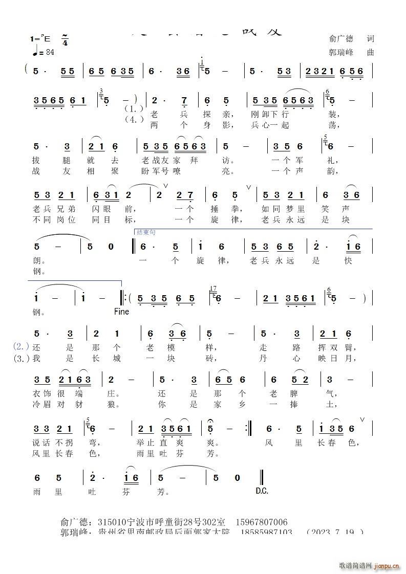 走 去看老战友(七字歌谱)1