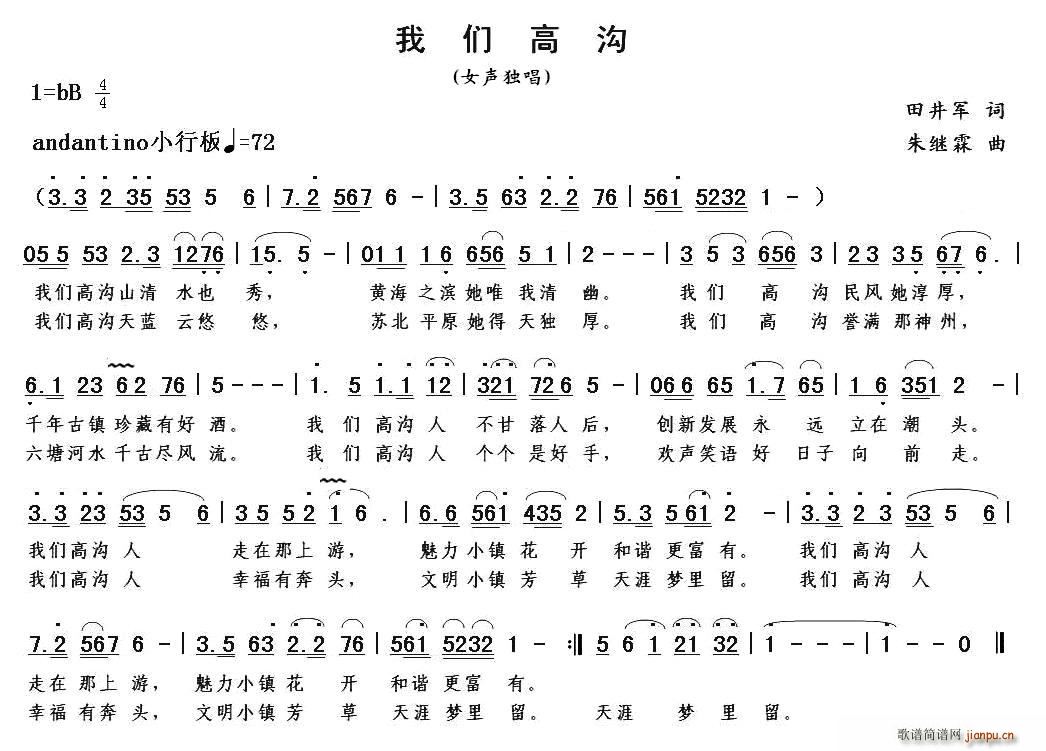 我们高沟(四字歌谱)1