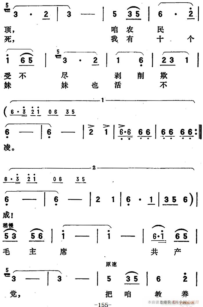 歌剧 向阳川 全剧之第四场 四曲 这才是共产党人应有的心胸(十字及以上)10